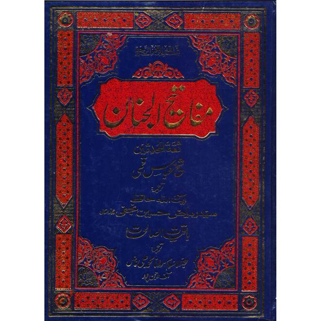 Mafatih al-Jinan Book in Urdu By Shaykh Abbas Qummi Multan Kitab Ghar