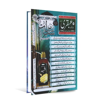 Mahnama Abqari December 2024 Multan Kitab Ghar