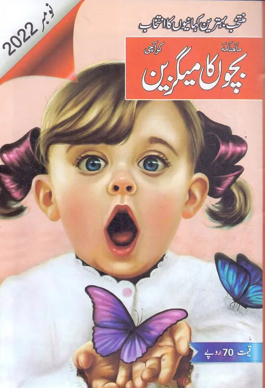 Mahnama Bachon Ka Magazine November 2022 Multan Kitab Ghar