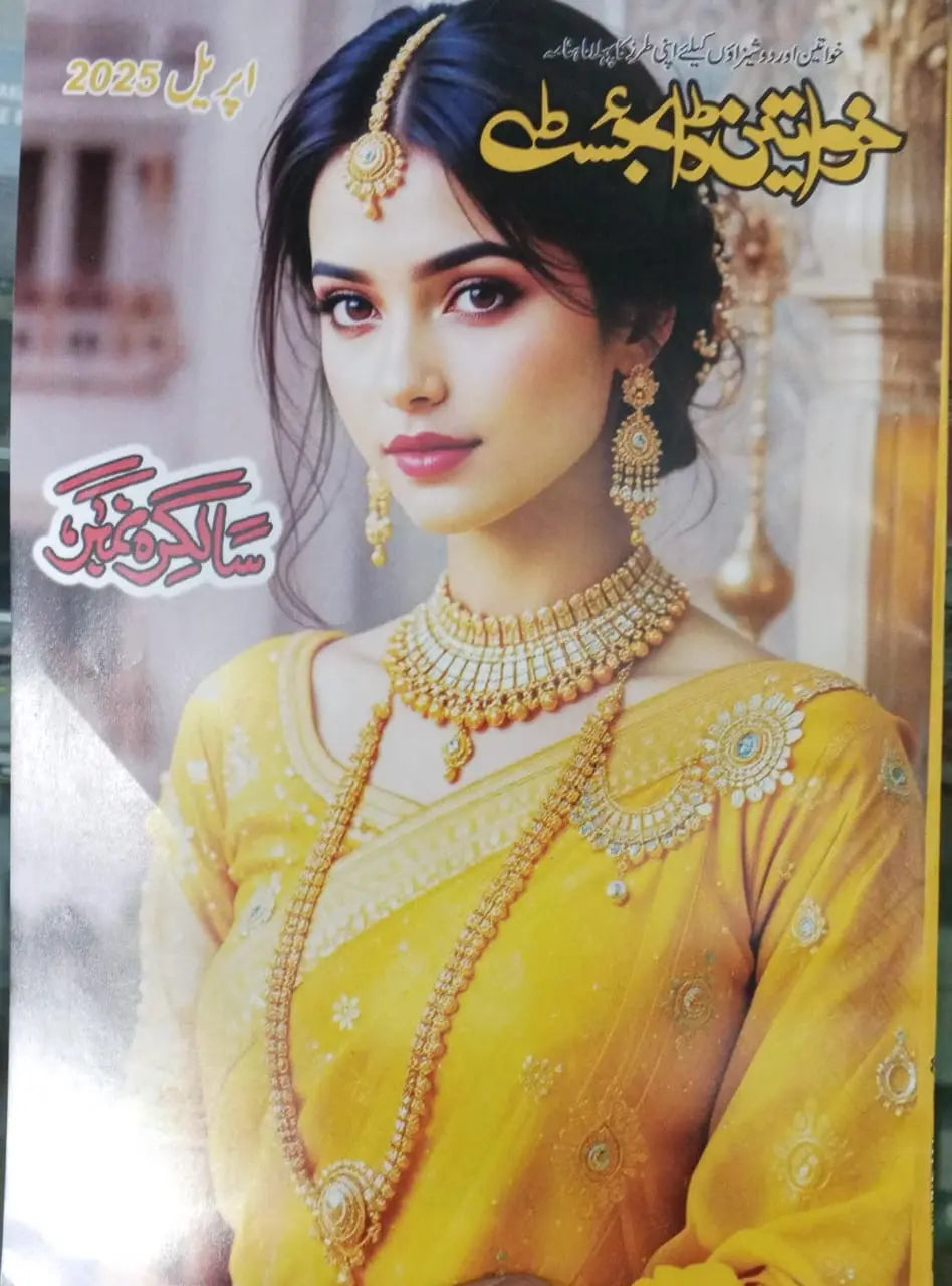 Mahnama Khawateen Digest March 2025