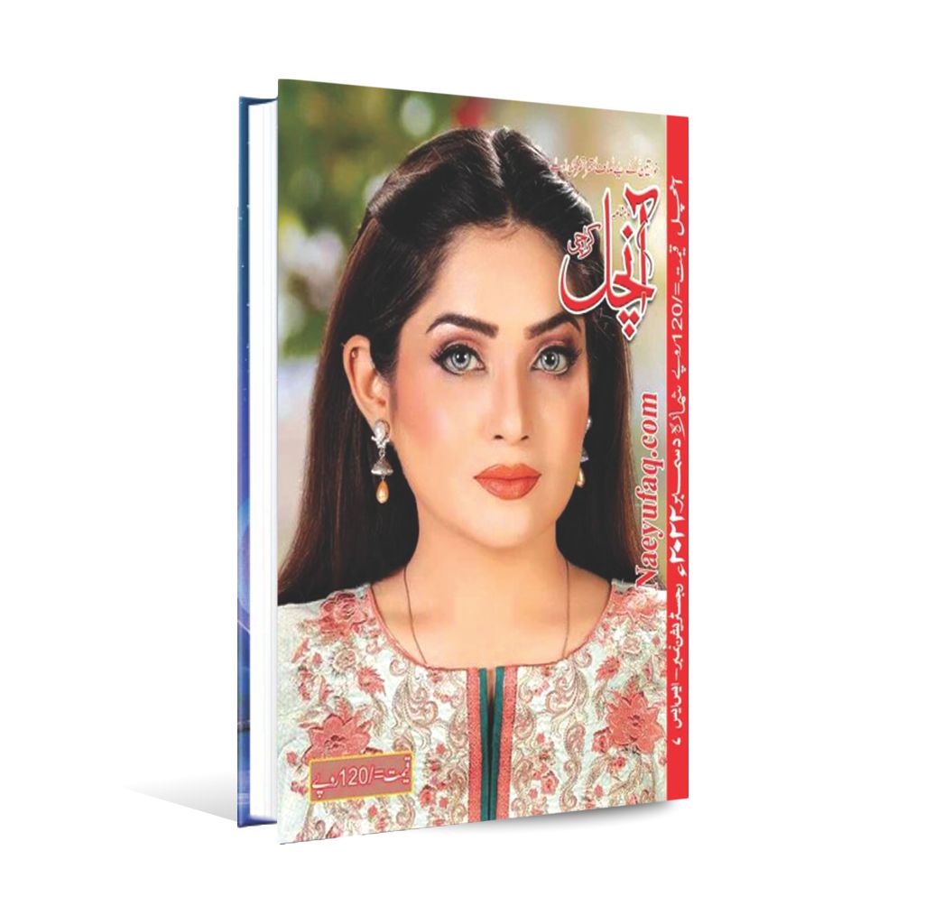 Mahnama Naey Ufaq Magazine October 2022 Multan Kitab Ghar