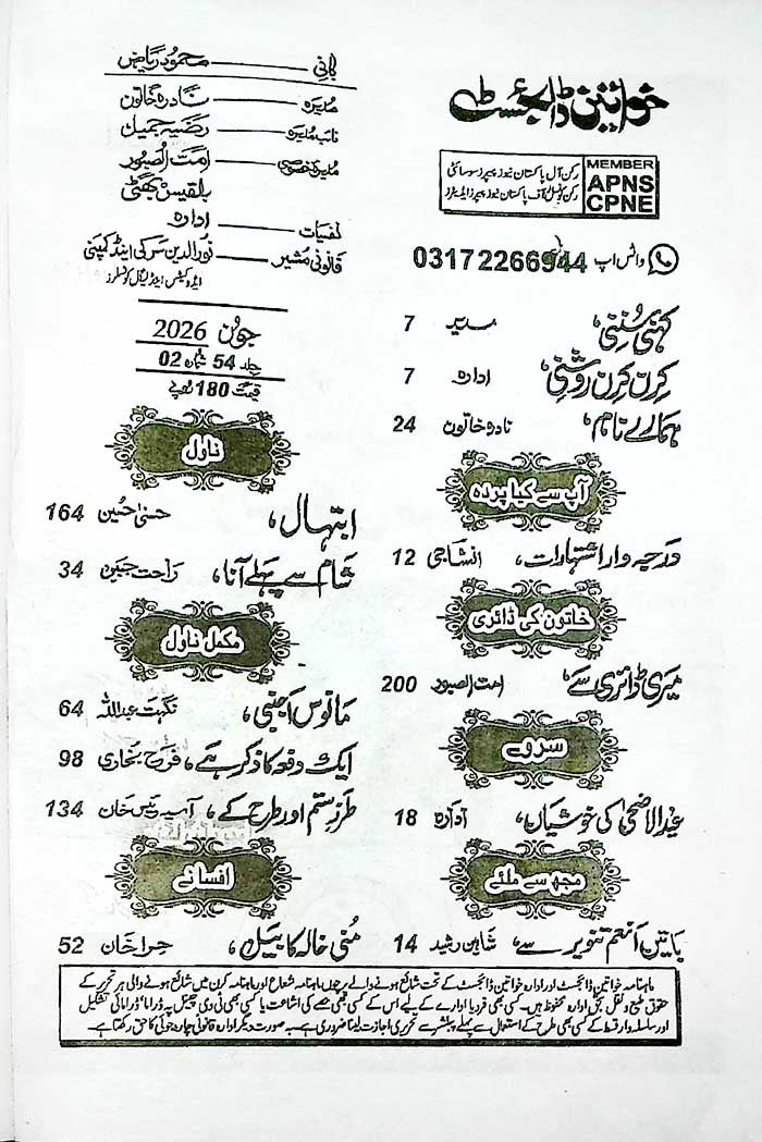 Mahnama Khawateen Digest June 2026 - MKG
