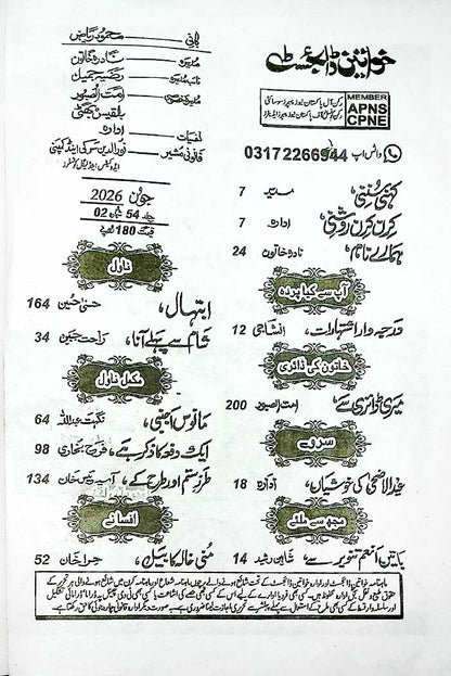 Mahnama Khawateen Digest June 2026 - MKG