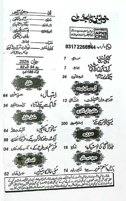 Mahnama Khawateen Digest June 2026