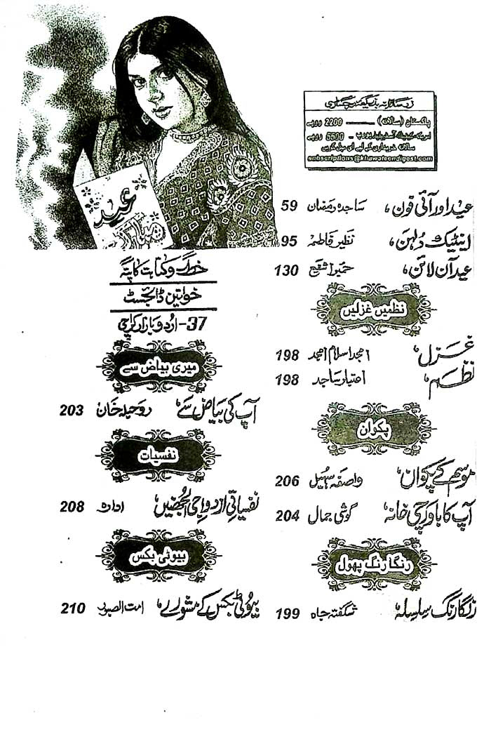 Mahnama Khawateen Digest June 2026