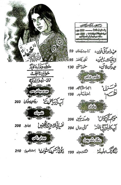 Mahnama Khawateen Digest June 2026