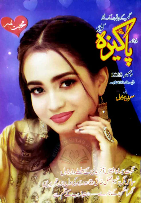 Monthly Pakeeza - MKG