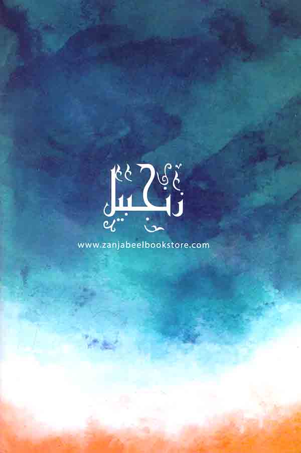 Ma Anmol Urdu Novel By Nimra Ahmed Multan Kitab Ghar