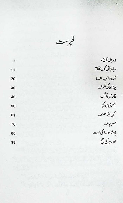 Main Samp Hun Urdu Story Book by A Hameed Horror Fiction Book - MKG