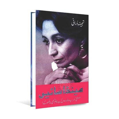 Mainda Sain (My Feudal Lord) Urdu Book By Tehmina Durrani Multan Kitab Ghar