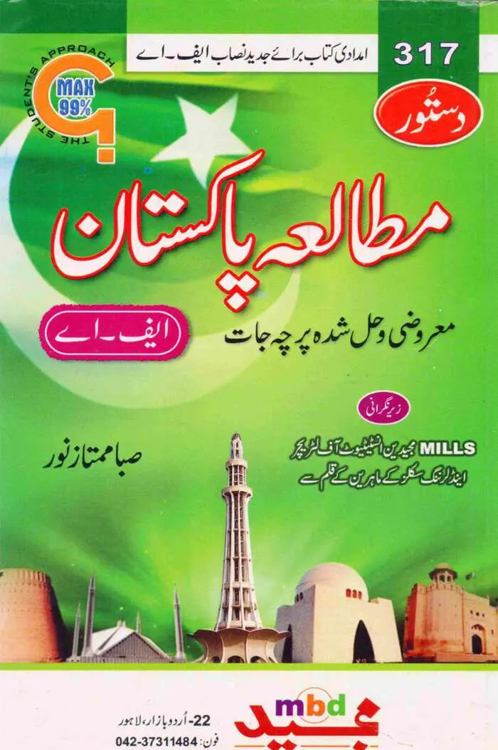 Majeed Mutalia Pakistan Book For F.A by Saba Mumtaz Noor Multan Kitab Ghar