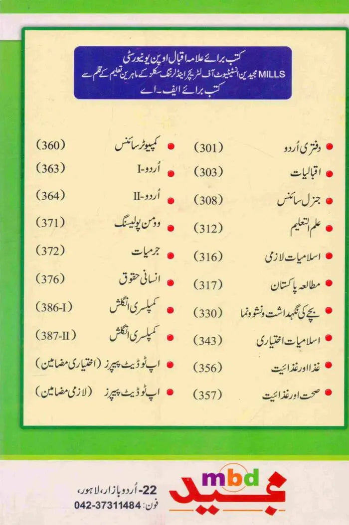 Majeed Mutalia Pakistan Book For F.A by Saba Mumtaz Noor Multan Kitab Ghar