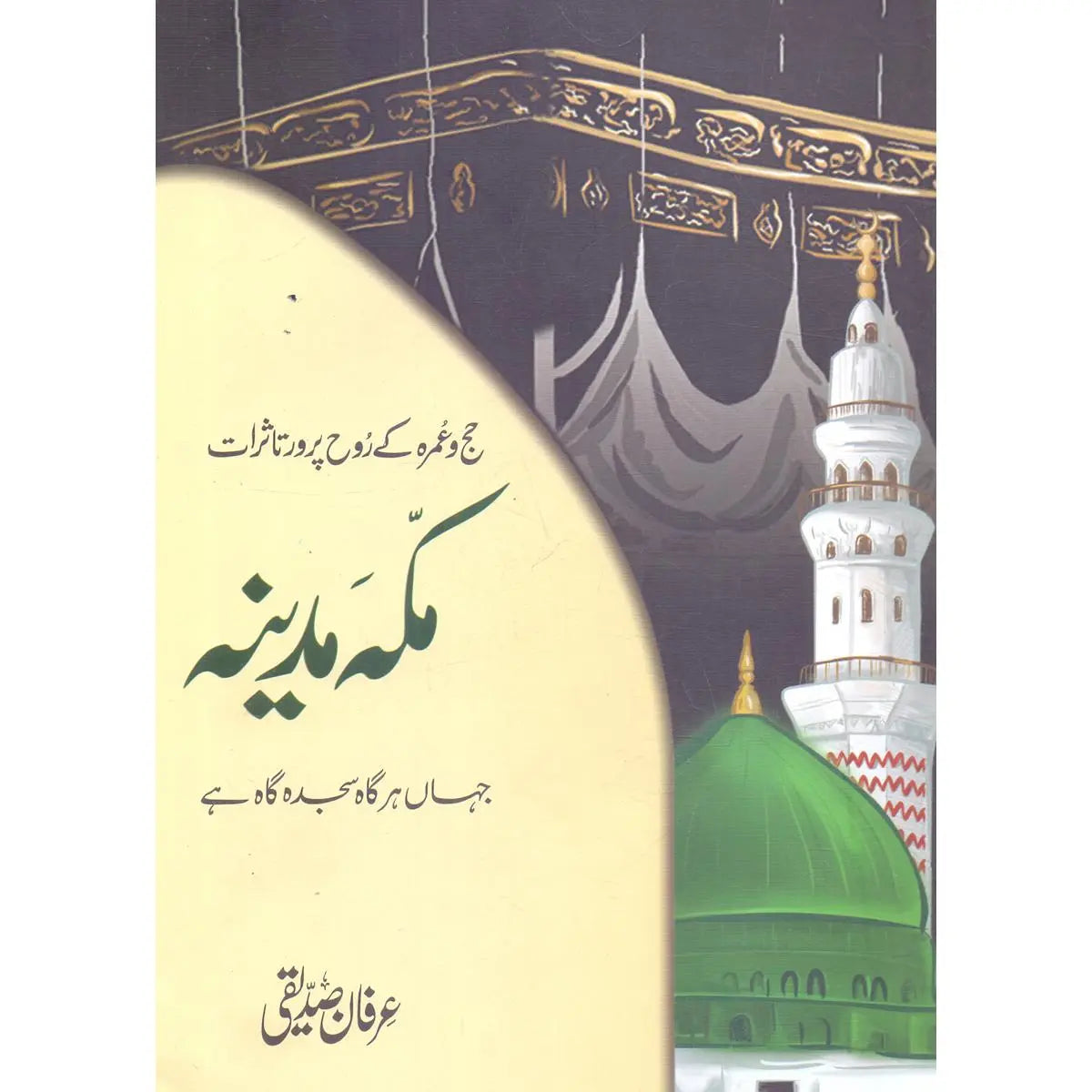 Makka Madina Islamic Book in Urdu By Irfan Siddiqui Multan Kitab Ghar