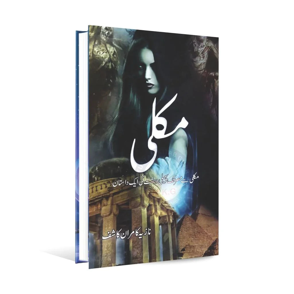 Makli Novel with Urdu Medium By Naziya Kamran Kashif Multan Kitab Ghar