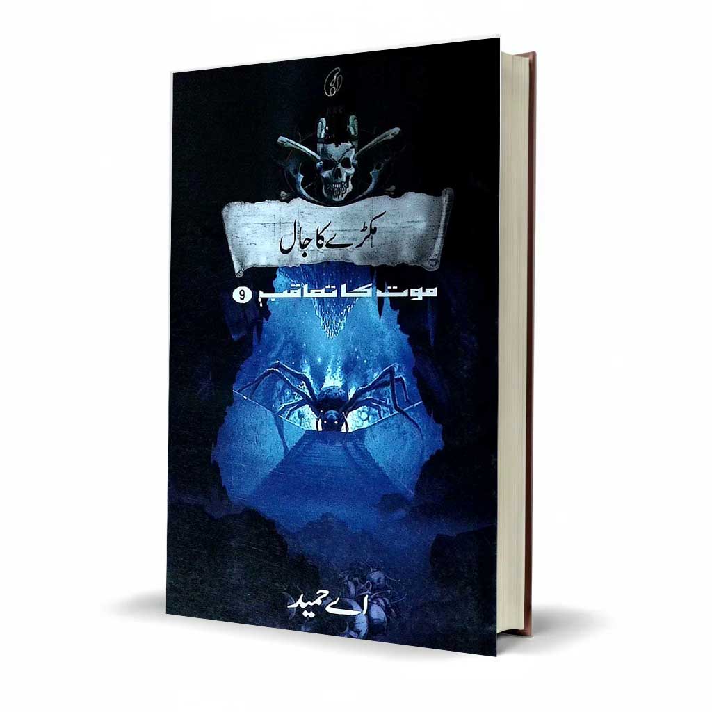 Makray Ka Jal Urdu Story Book by A Hameed Suspense Fiction Book - MKG