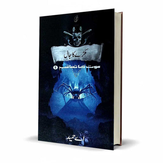Makray Ka Jal Urdu Story Book by A Hameed Suspense Fiction Book - MKG