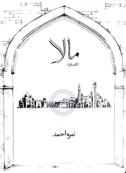 Novel Mala By Nimra Ahmed Multan Kitab Ghar