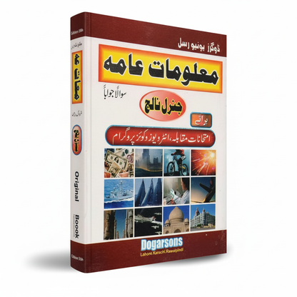 Maloomat e Aama,General knowledge by Dogar Sons - MKG