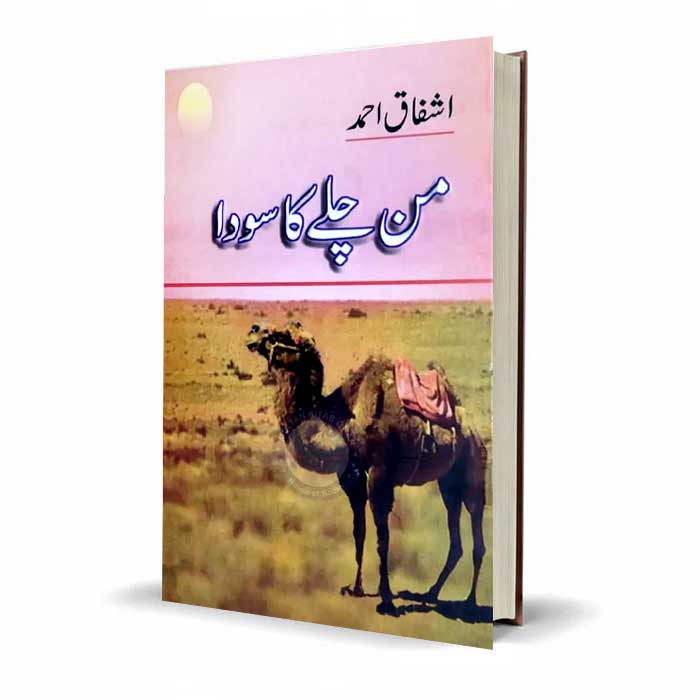 Man Chalay ka Soda Urdu Novel by Ishfaq Ahmad