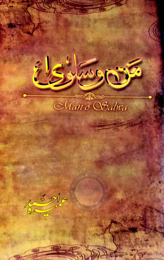 Man o Salwa by Umera Ahmed MKG