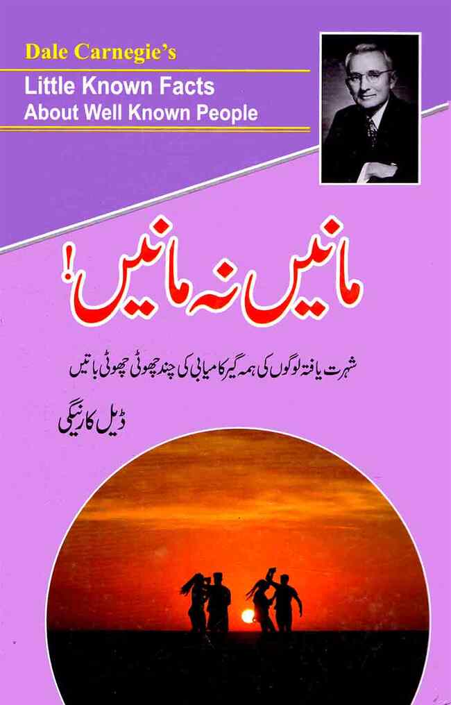 (Manin Na Manin) Little Known Facts About Well Known People Urdu Novel By Dale Carnegie