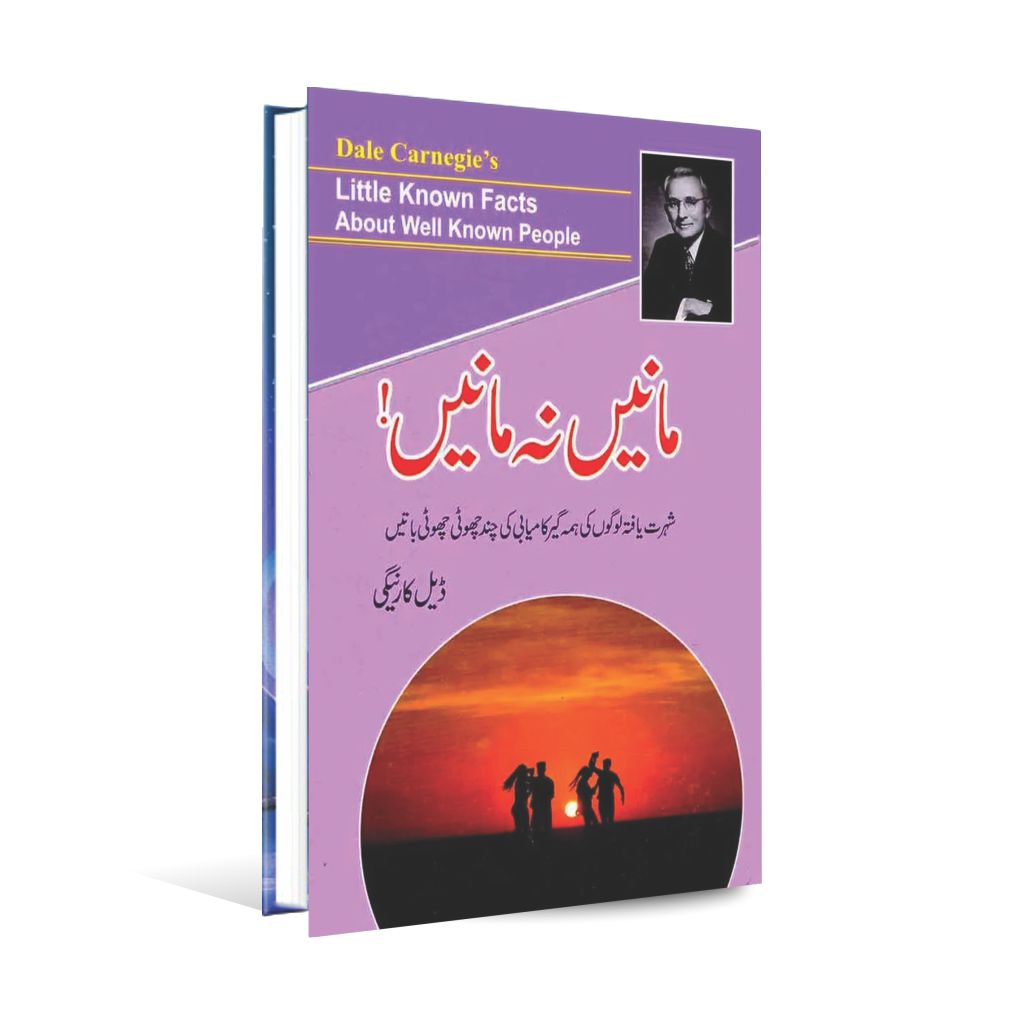 (Manin Na Manin) Little Known Facts About Well Known People Urdu Novel By Dale Carnegie Dale Carnegie