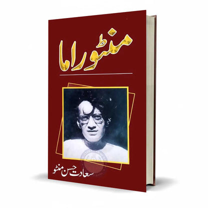 Manto Rama Urdu Novel By Saadat Hassan Manto