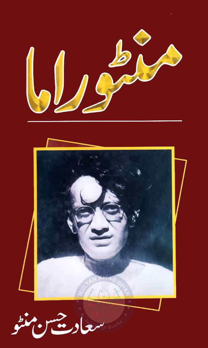 Manto Rama Urdu Novel By Saadat Hassan Manto Multan Kitab Ghar