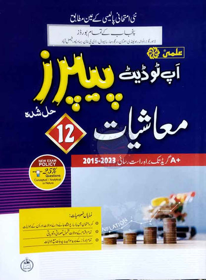 Ilmi Up-to-date solved paper Annual 2015-2023 Mashiyat for Class 12th Multan Kitab Ghar