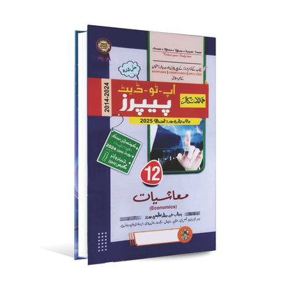 Hamdard Scholar Economics With Urdu Up to date papers for Class 12 by Hamdard Kutab khana Multan Kitab Ghar