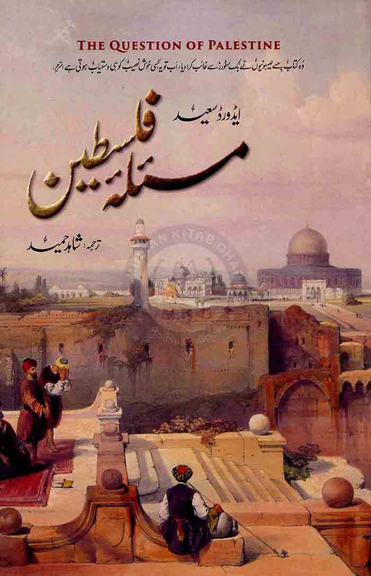 Masla e Falasteen Book By Advord Saeed Translate By Shahid Multan Kitab Ghar