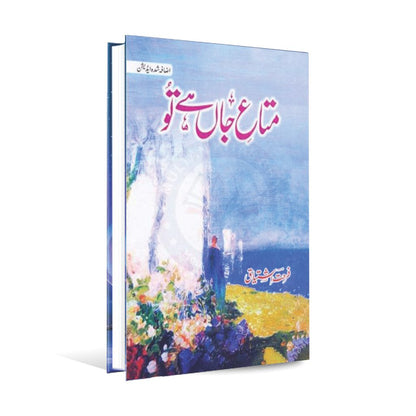 Mataa E Jaan hai Tu Urdu Novel Book By Farhat Ishtiaq Multan Kitab Ghar