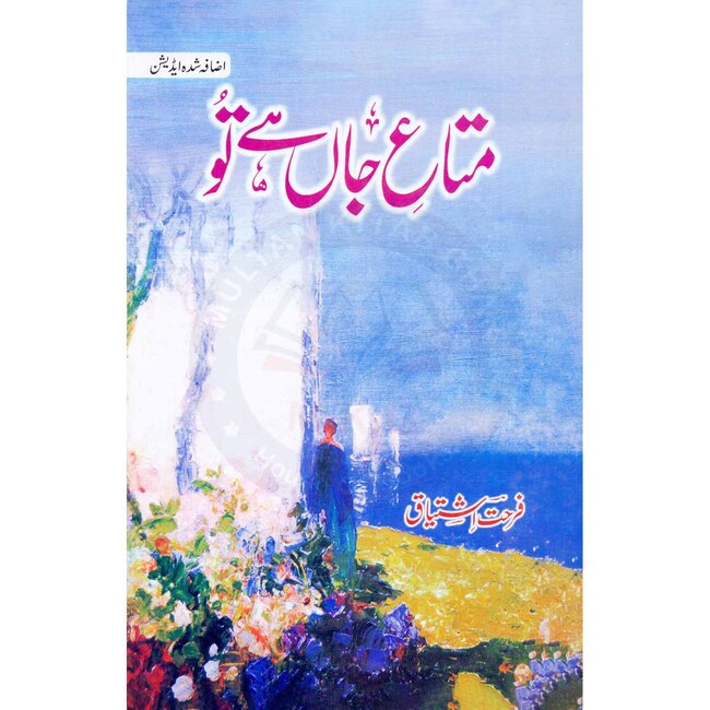 Mataa E Jaan hai Tu Urdu Novel Book By Farhat Ishtiaq Multan Kitab Ghar