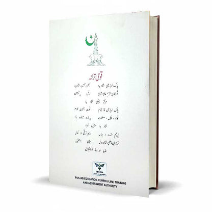 Mathematics Book For Class 12 By Punjab Textbook Board