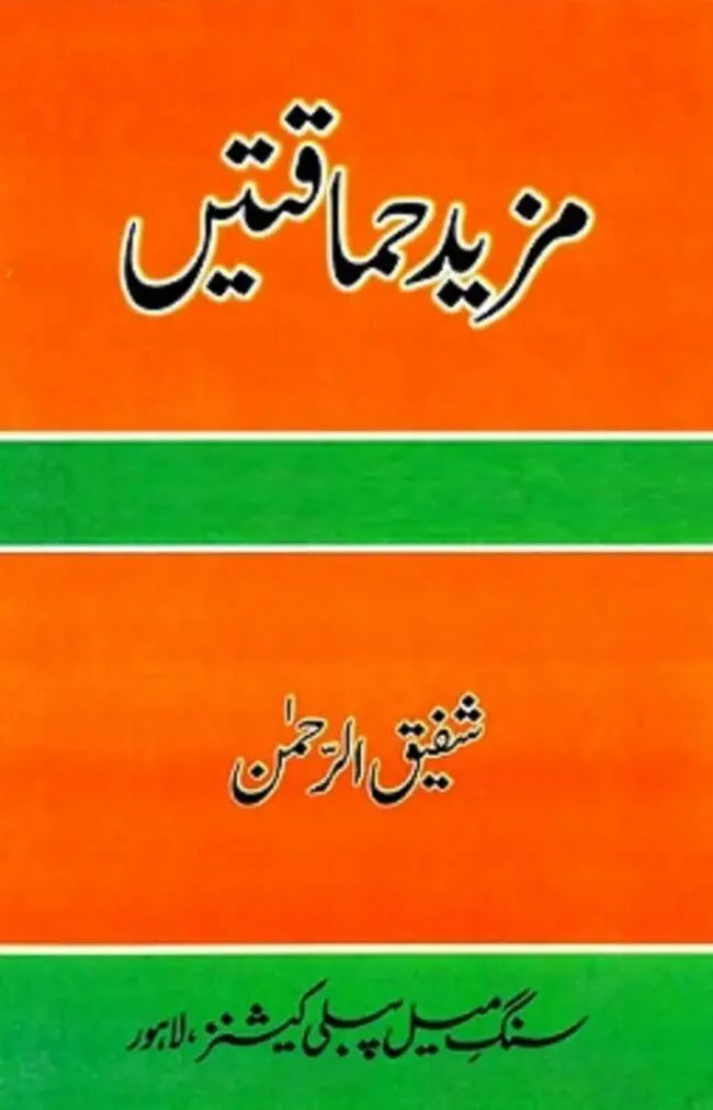 Mazeed Himaqatain Novel by Shafiq Ur Rehman Multan Kitab Ghar