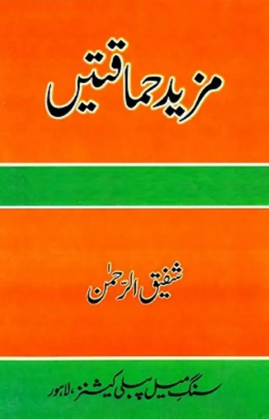 Mazeed Himaqatain Novel by Shafiq Ur Rehman Multan Kitab Ghar