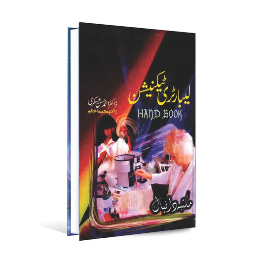 Medical Lab Technician Hand Book in Urdu By Hassan Askari Multan Kitab Ghar