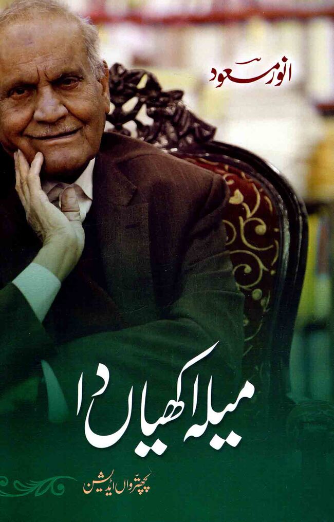 Meela Akhiaan Daa Urdu Novel Book 75 Edition By Anwar Masood Multan Kitab Ghar