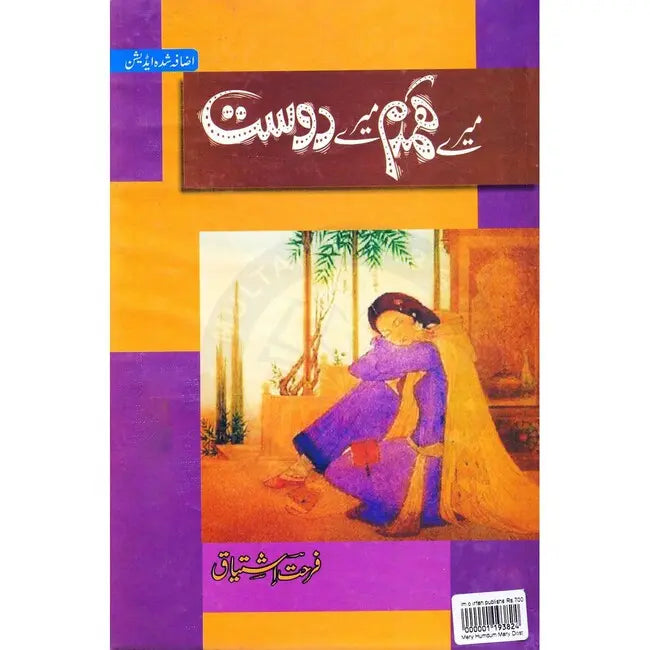 Mere Humdum Mere Dost Novel Book in Urdu By Farhat Ishtiaq Multan Kitab Ghar