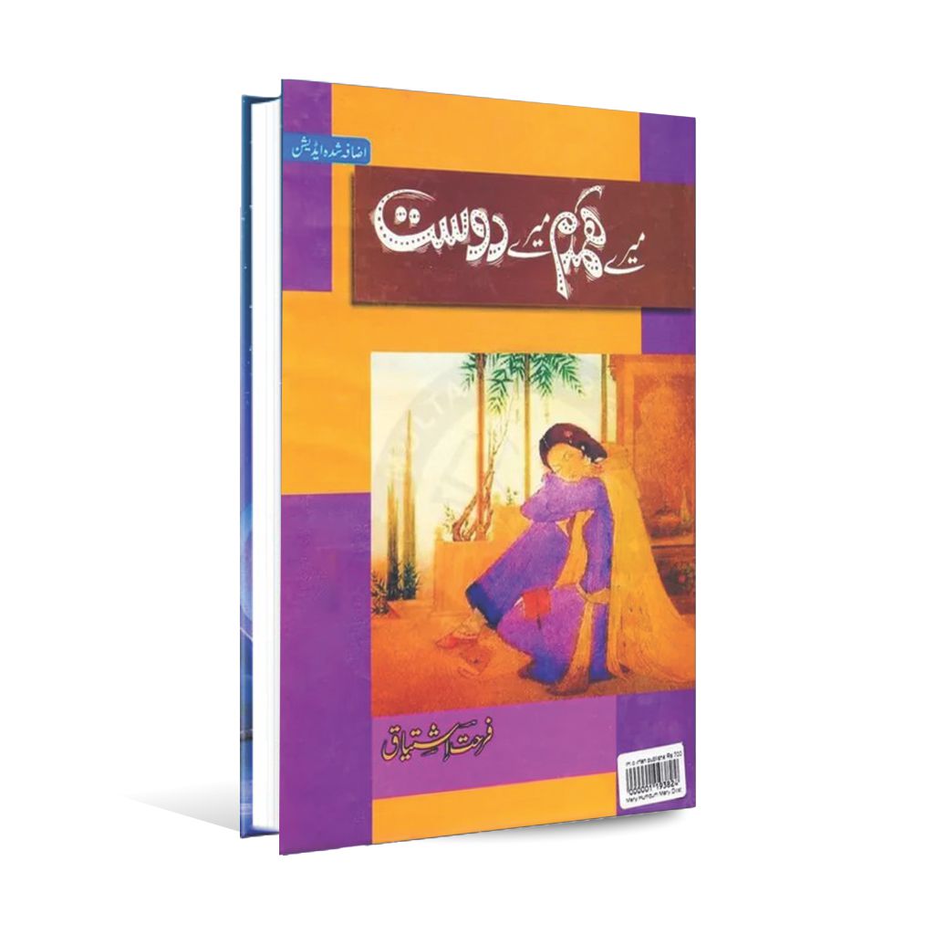 Mere Humdum Mere Dost Novel Book in Urdu By Farhat Ishtiaq Multan Kitab Ghar