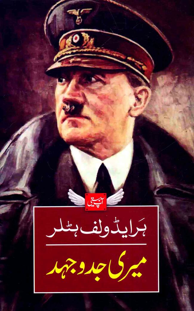 Meri Jedojehd (My Biography) Book in Urdu By Adolf Hitler Adolf Hitler