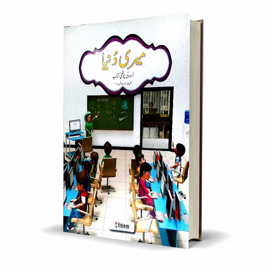 Meri Dunya Urdu Class 4 Fidem Latest Edition | Urdu Book Pakistan