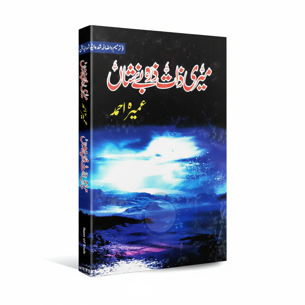 Meri Zaat Zarra-e-Benishan by Umera Ahmed Urdu Novel  Mltan Kitab Ghar