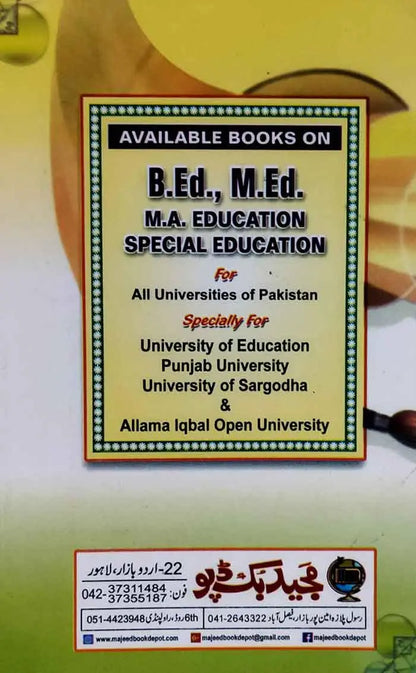 Methods of Teaching Urdu at Elementary level Book by Tahir Siddiqui