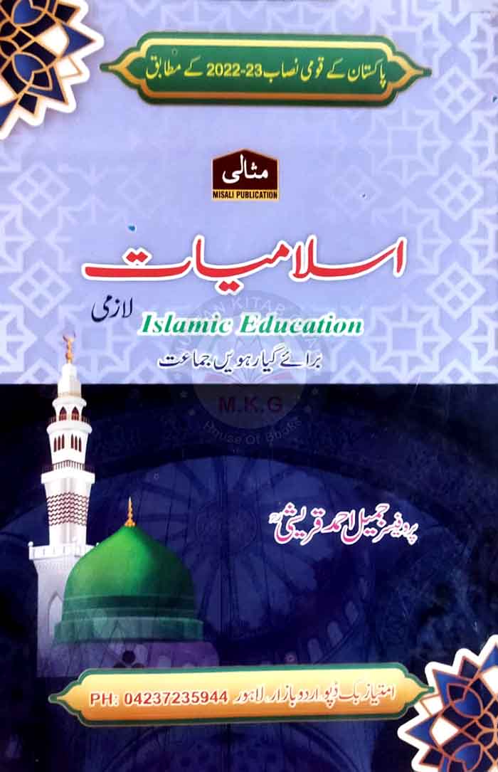 Misali Islamic Educational Toy for 1 Year Old Kids MKG