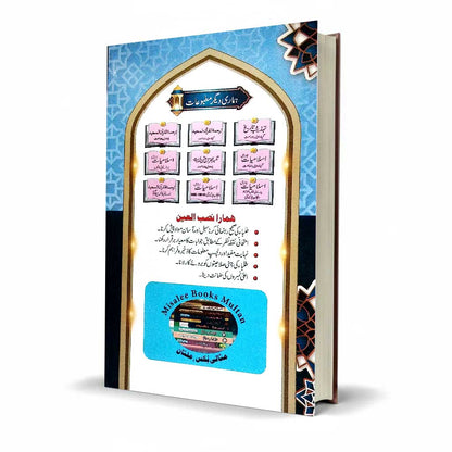 Misali Islamic Educational Toy for 1 Year Old Kids