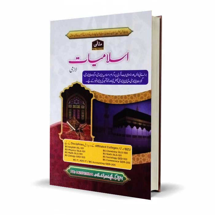Misali Islamiyat Lazmi for BS 4 Year, ADS, ADA BZU