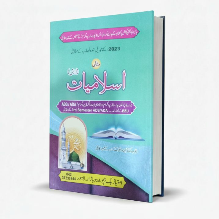 Misali Islamiyat Lazmi for BS 4 Year, ADS, ADA BZU  MKG