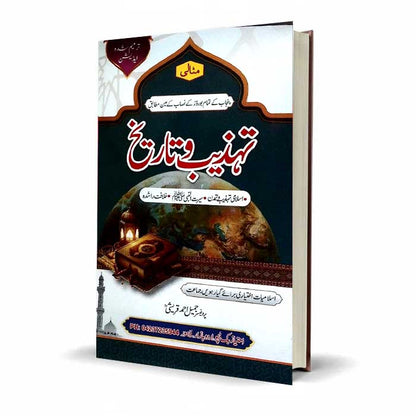 Misali Tehzeeb o Tareekh Book for Class 11 by Prof. Jameel Ahmad Qureshi