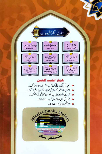Misali Tehzeeb o Tareekh Book for Class 11 by Prof. Jameel Ahmad Qureshi Multan Kitab Ghar 3